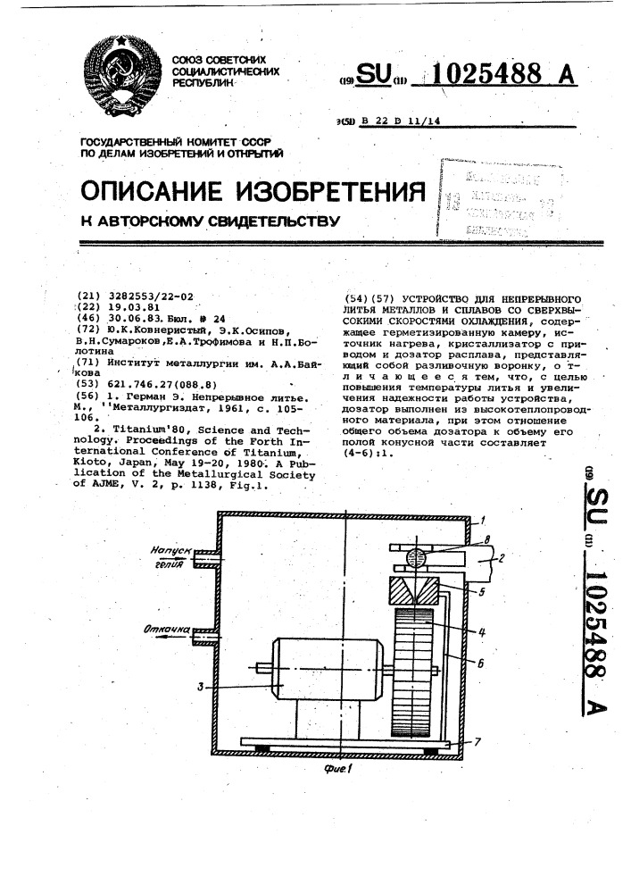 Устройство для непрерывного литья металлов и сплавов со сверхвысокими скоростями охлаждения (патент 1025488)