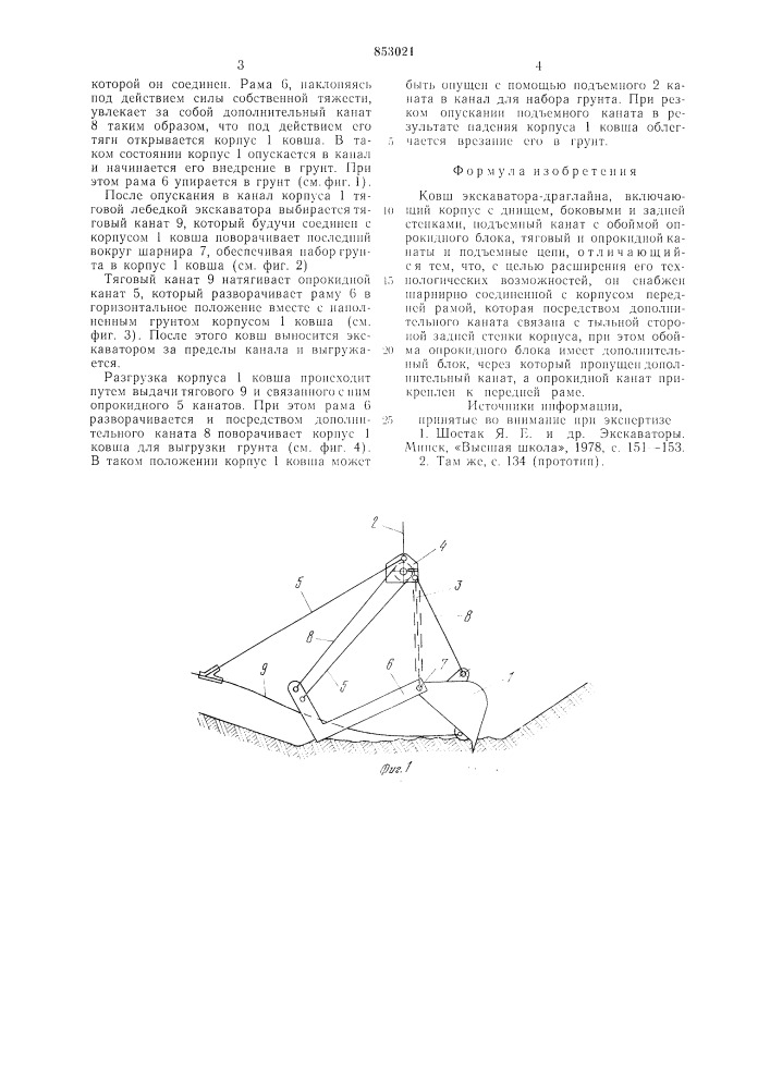 Ковш экскаватора-драглайна (патент 853021)