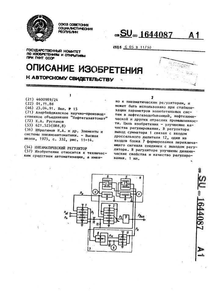 Пневматический регулятор (патент 1644087)