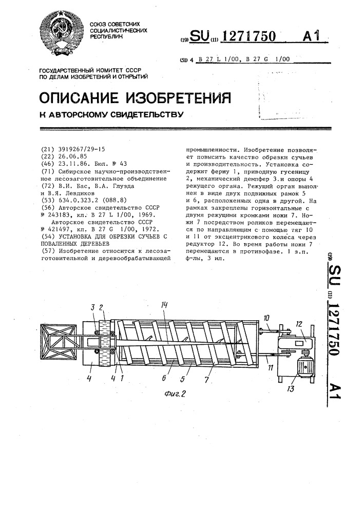 Установка для обрезки сучьев с поваленных деревьев (патент 1271750)