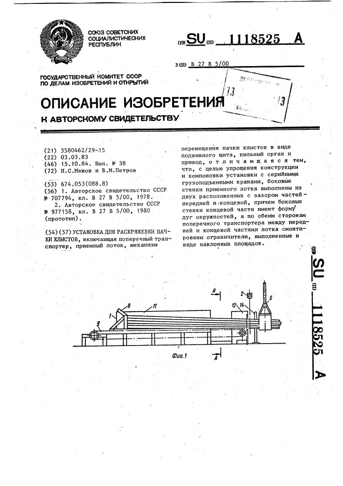 Установка для раскряжевки пачки хлыстов (патент 1118525)
