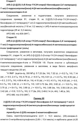 Новые трициклические спиропиперидины или спиропирролидины (патент 2320664)