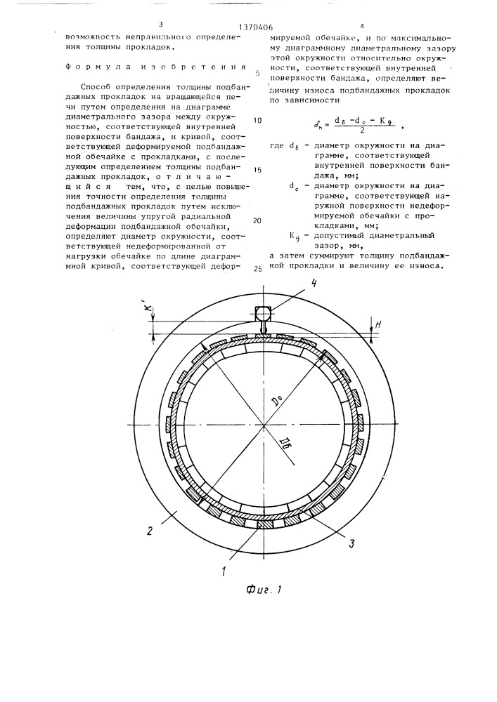 Способ определения толщины подбандажных прокладок на вращающейся печи (патент 1370406)