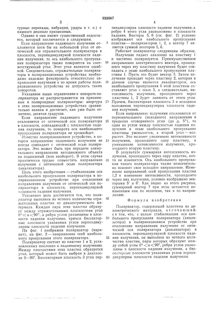 Поляризатор (патент 553567)