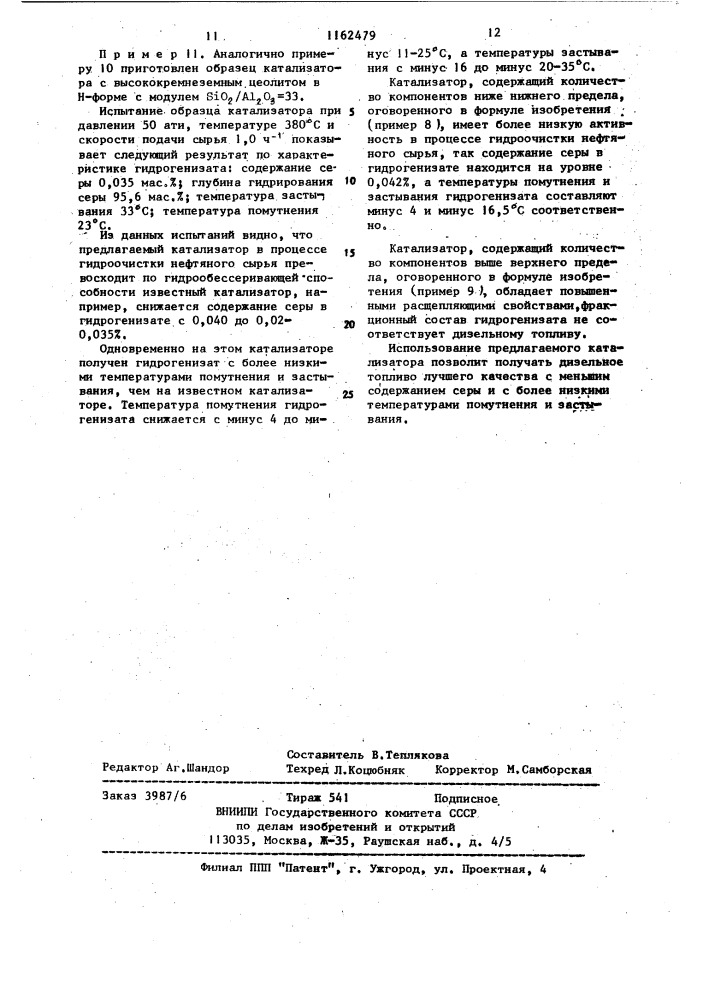 Катализатор для гидроочистки нефтяного сырья (патент 1162479)