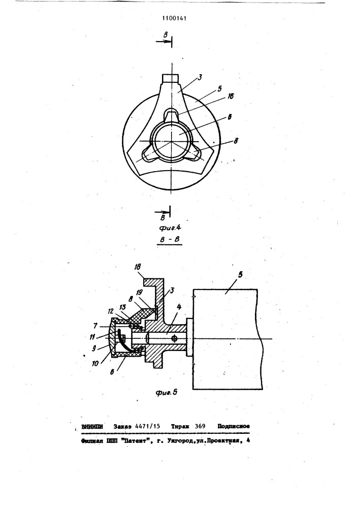 Блок печати пишущих машин (патент 1100141)