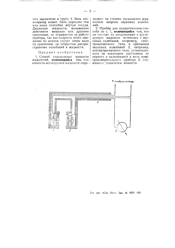 Способ и прибор для определения вязкости жидкостей (патент 55653)