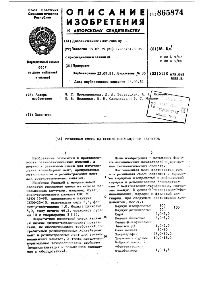 Резиновая смесь на основе ненасыщенных каучуков (патент 865874)