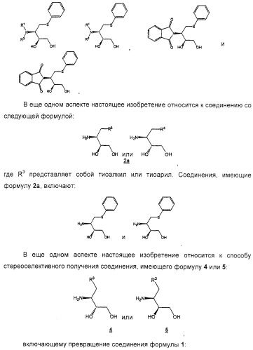 Промежуточные соединения, полезные в синтезе ингибиторов вич-протеазы, и способы получения этих соединений (патент 2321580)
