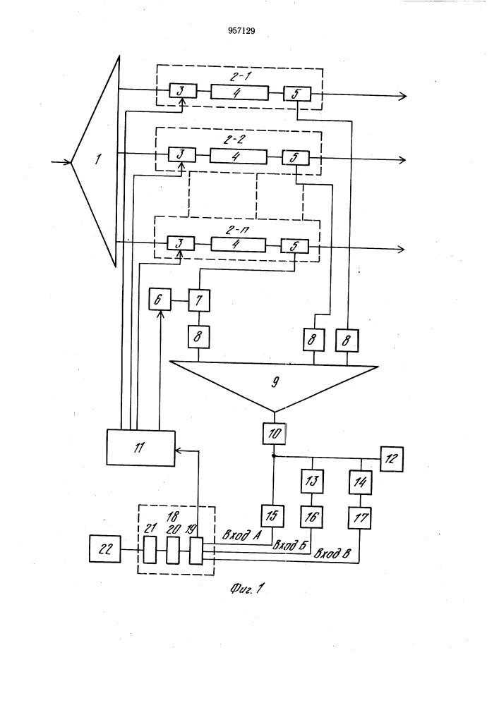 Многоканальный усилитель с контролем синфазности сигналов (патент 957129)