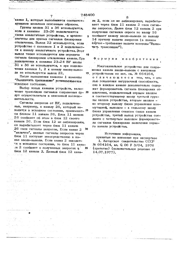 Многоканальное устройство для сопряжения канала ввода- вывода с внешними устройствами (патент 748400)