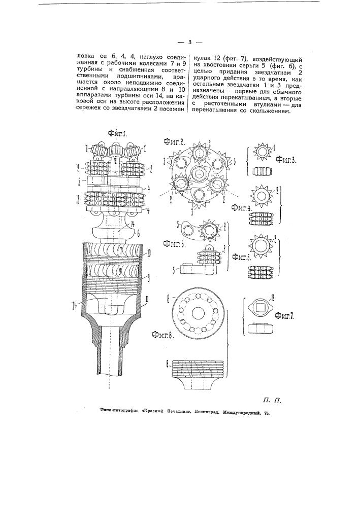 Шарошка с турбинным приводом для чистки труб (патент 5715)