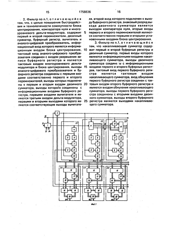 Цифровой фильтр (патент 1758836)