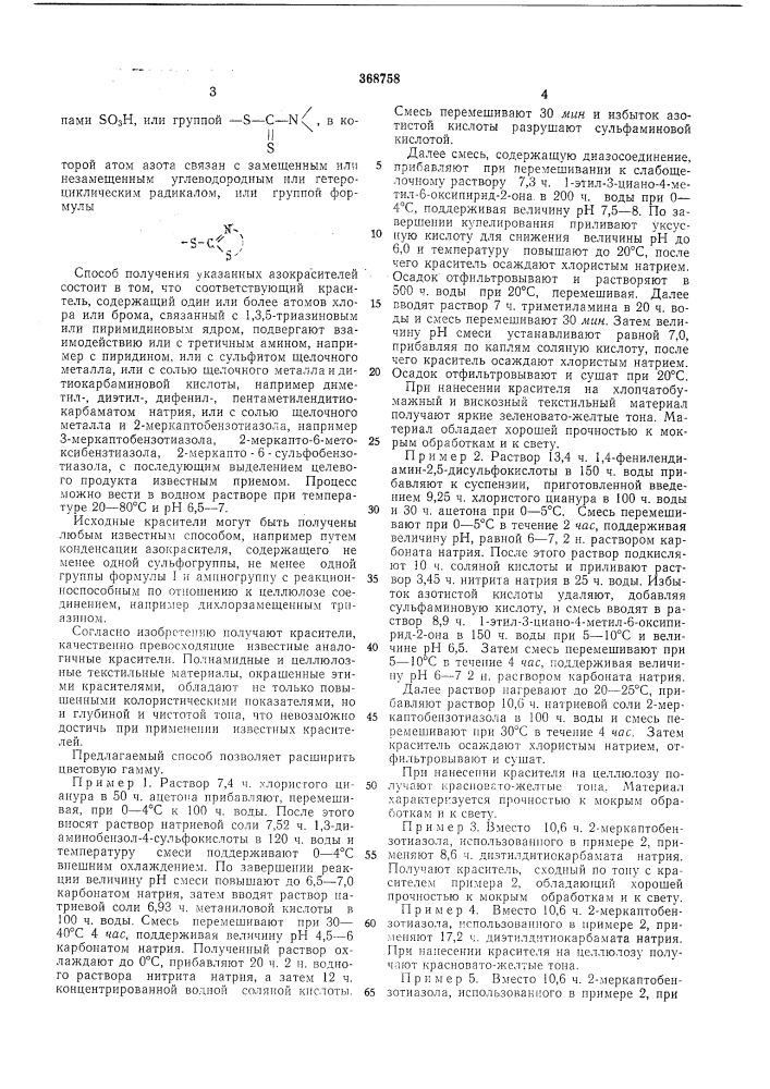 Патент ссср  368758 (патент 368758)