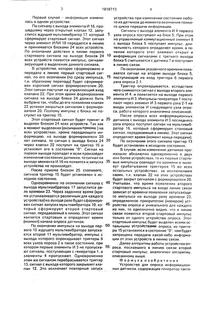 Устройство для опроса информационных датчиков (патент 1818713)