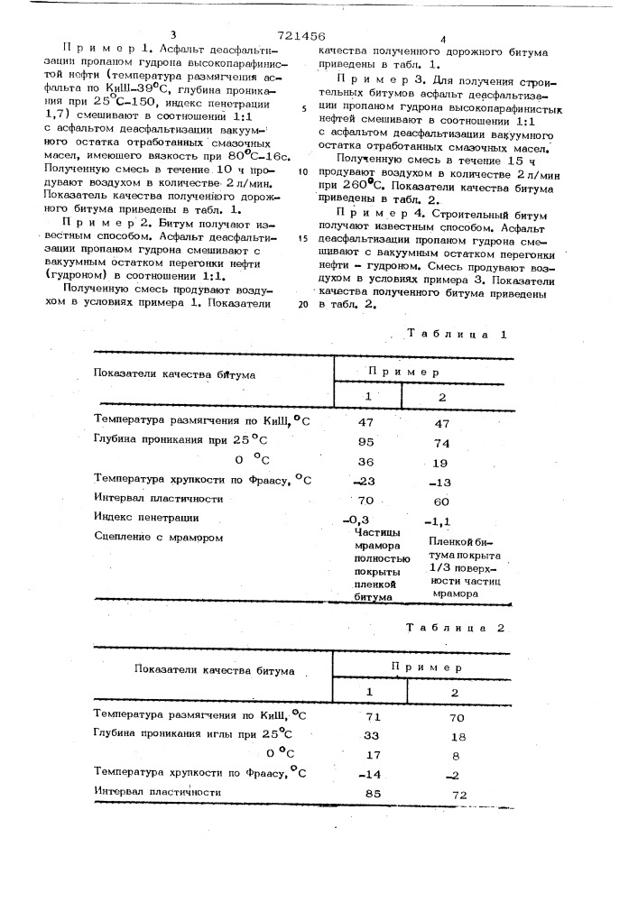Способ получения битума (патент 721456)