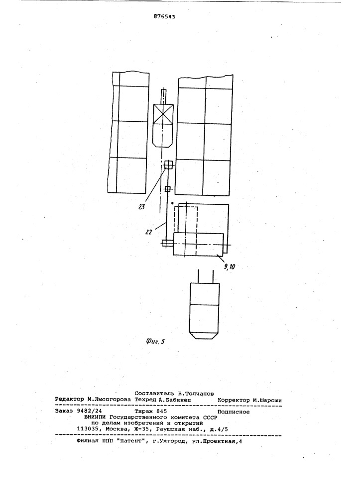 Перегрузочное поворотное устройство (патент 876545)