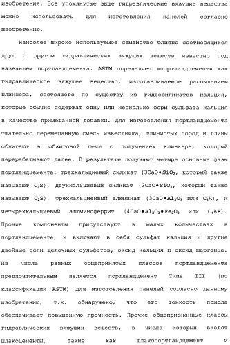 Невозгораемые усиленные, легковесные панели на вяжущем веществе и металлокаркасная система для покрытия пола (патент 2358077)