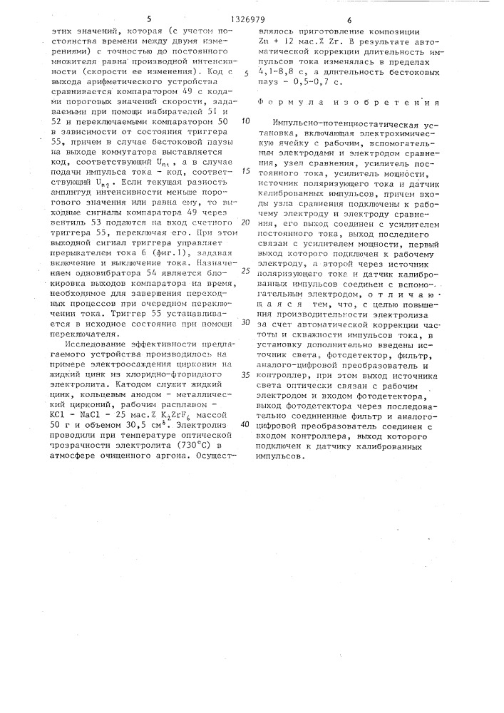 Импульсно-потенциостатическая установка (патент 1326979)