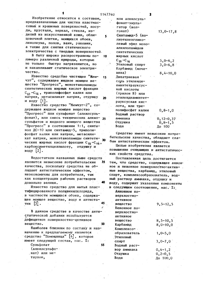 Средство для очистки твердой поверхности (патент 1147740)