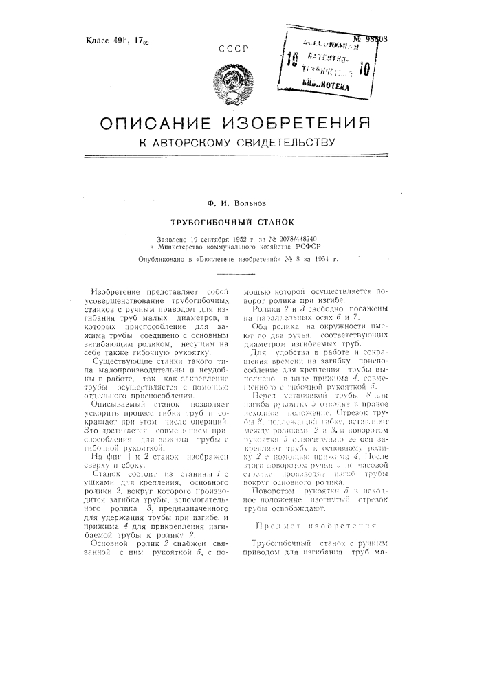 Трубогибочный станок (патент 98808)