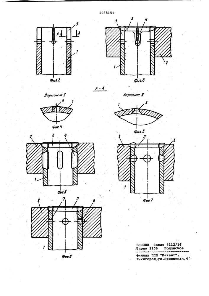 Способ соединения труб с трубной решеткой (патент 1038151)