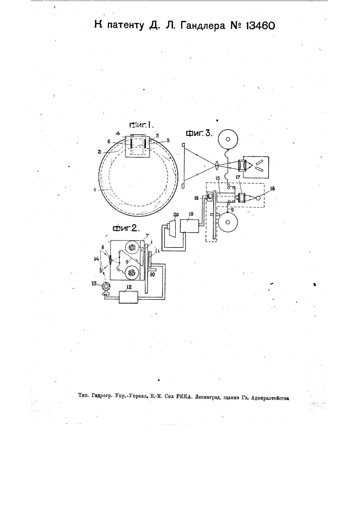 Приспособление к киносъемочному и проекционному аппаратам для записи и воспроизведения звука (патент 13460)
