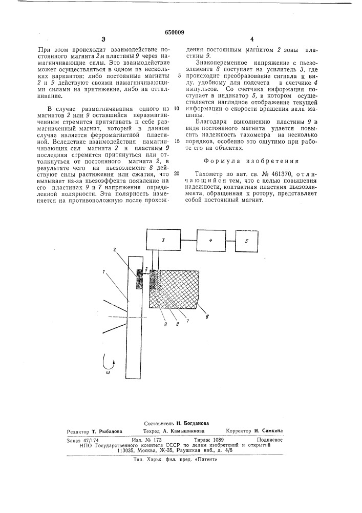 Тахометр (патент 650009)