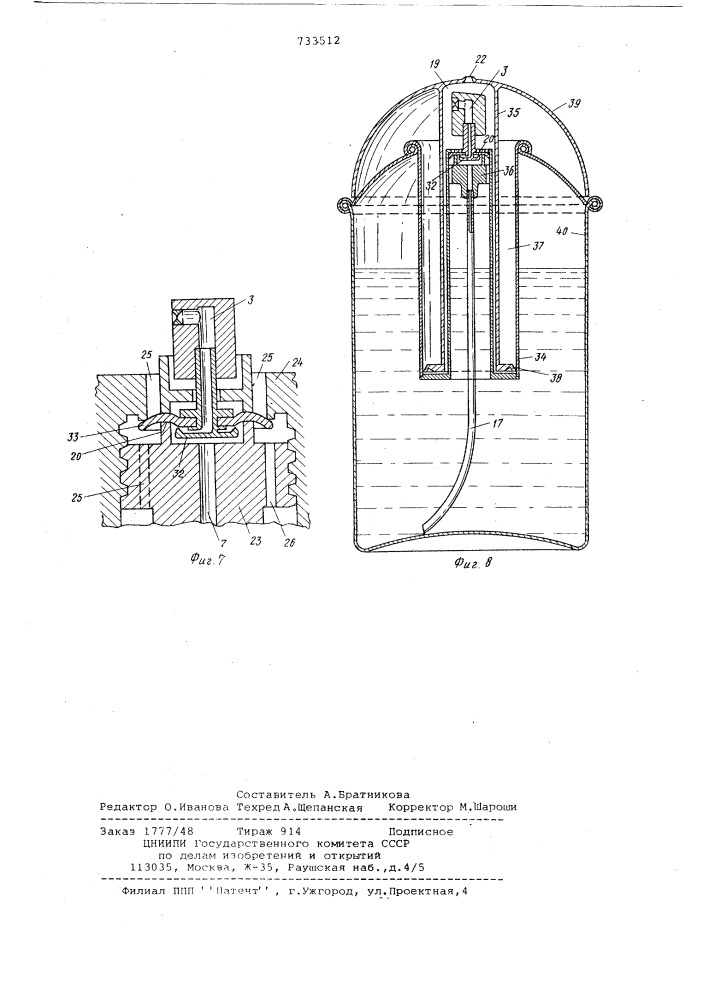 Распылительное устройство (патент 733512)