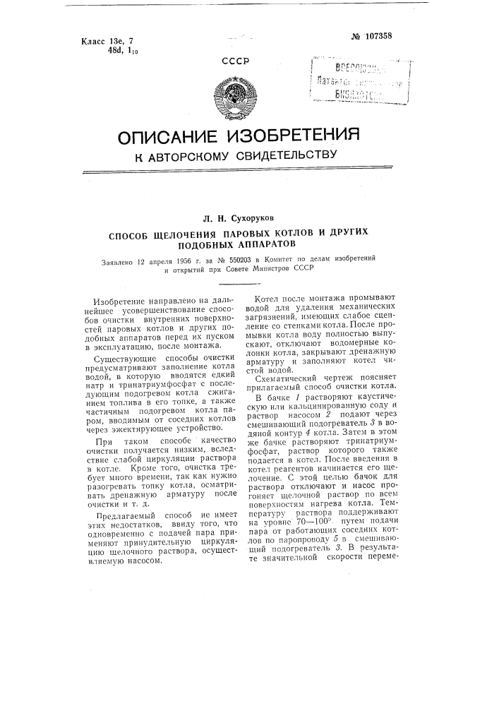 Патент ссср  107358 (патент 107358)
