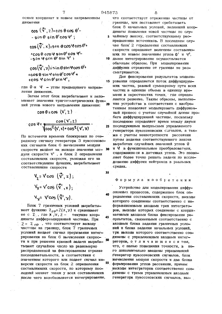 Устройство для моделирования диффузионных процессов (патент 945873)