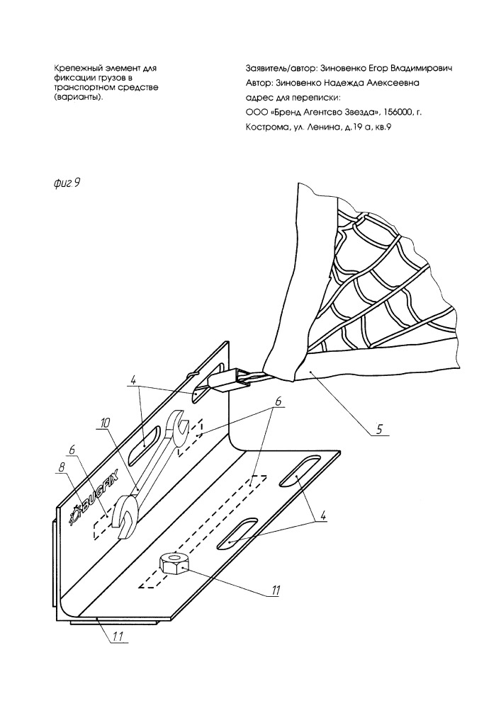 Крепежный элемент для фиксации грузов в транспортном средстве (варианты) (патент 2666943)