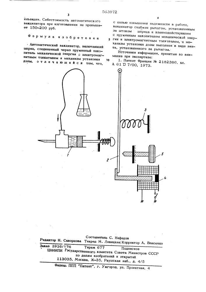 Автоматический вакционатор (патент 563972)