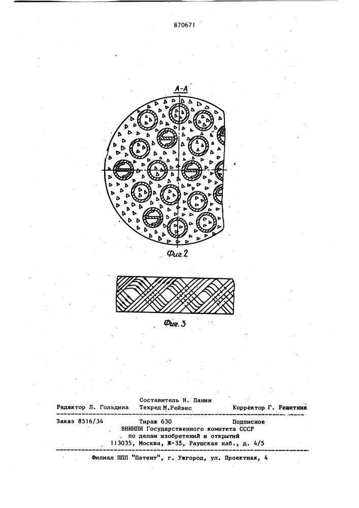 Фрезер (патент 870671)