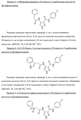 3,4-замещенные 1h-пиразольные соединения и их применение в качестве циклин-зависимых киназ (cdk) и модуляторов гликоген синтаз киназы-3 (gsk-3) (патент 2408585)