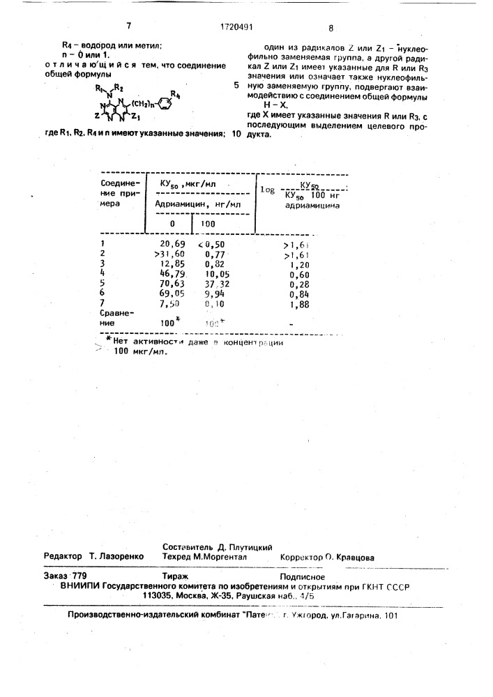 Способ получения производных птеридина (патент 1720491)