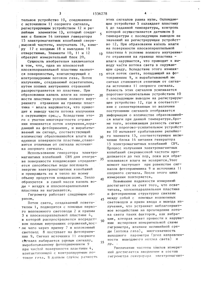 Гигрометр точки росы (патент 1536278)