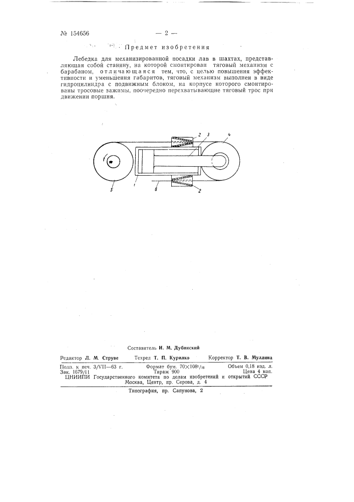 Патент ссср  154656 (патент 154656)