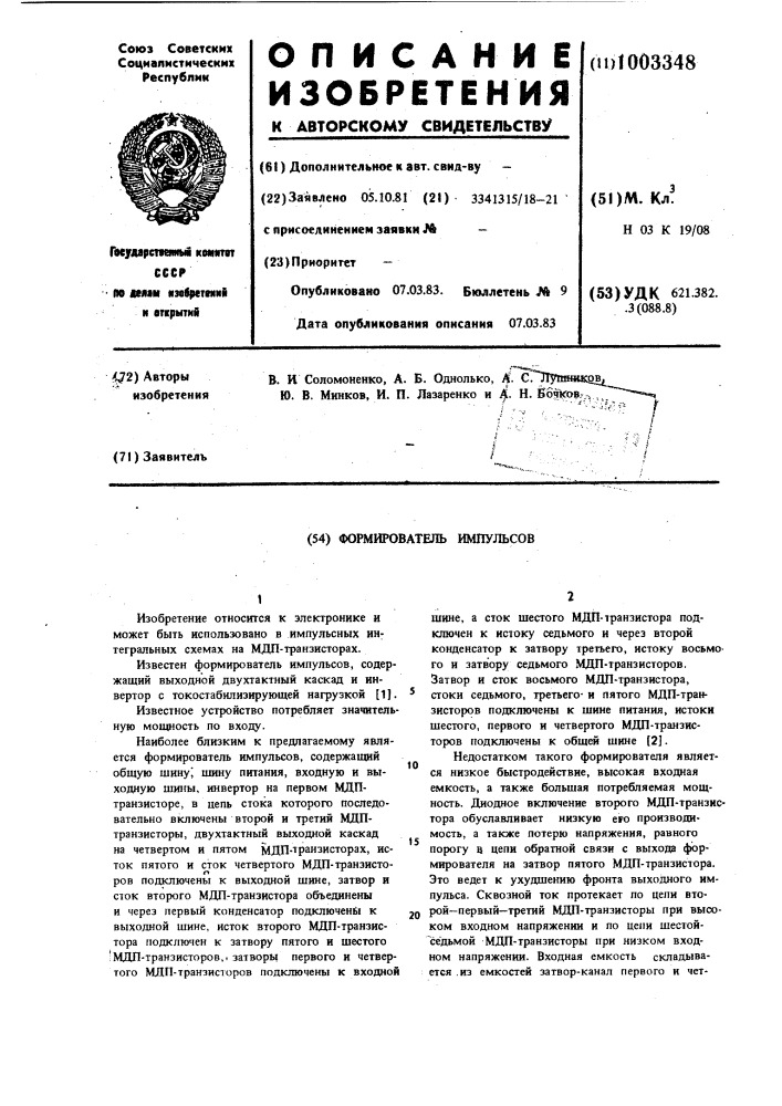 Формирователь импульсов (патент 1003348)