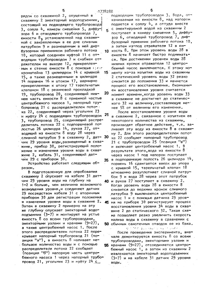 Устройство для определения фильтрационных параметров пласта (патент 1778288)