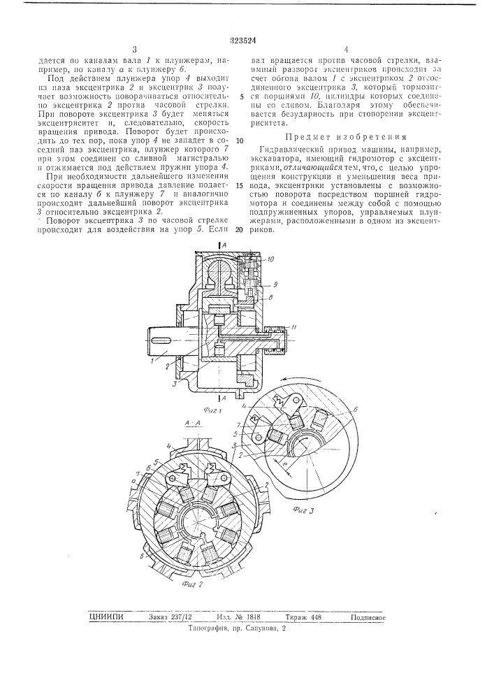 Гидр.лвлический привод машины (патент 323524)