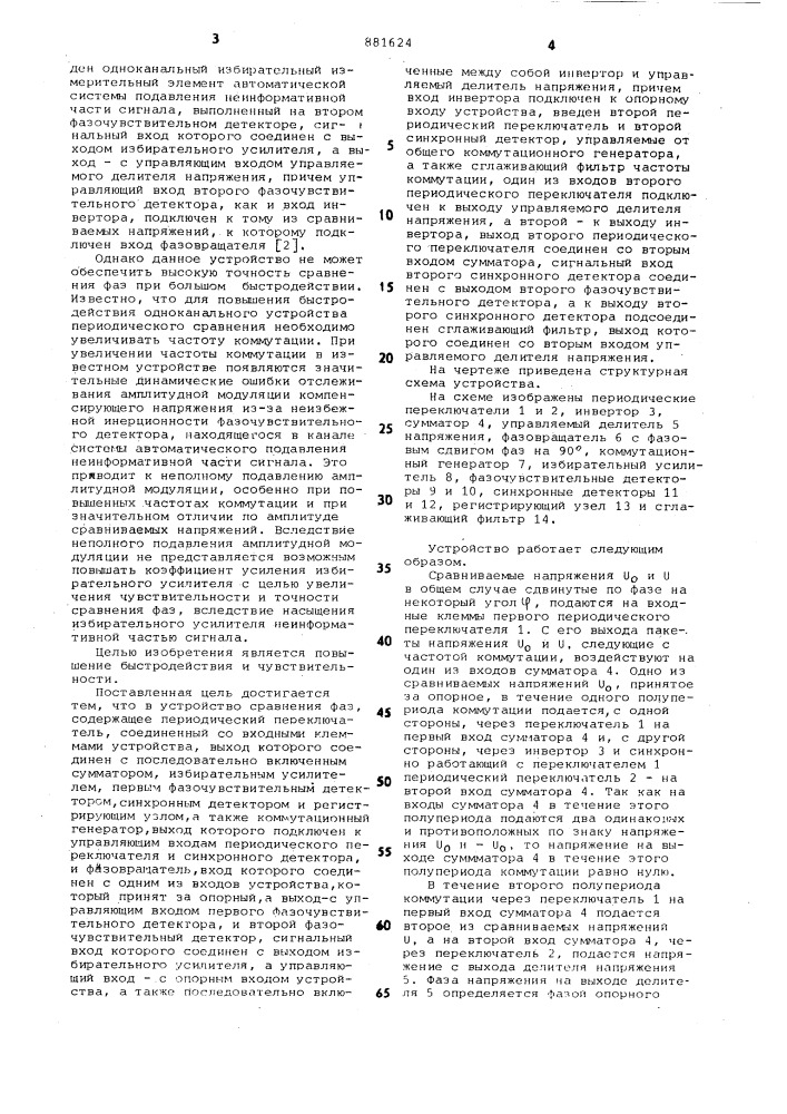 Одноканальное устройство для сравнения фаз (патент 881624)