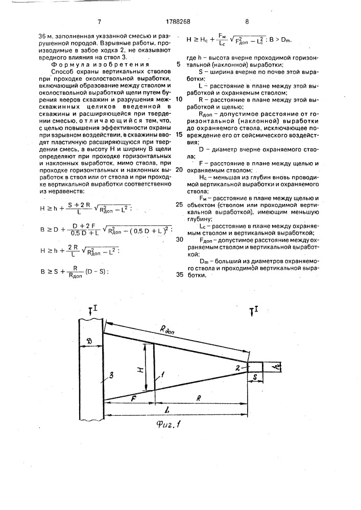 Способ охраны вертикальных стволов при проходке околоствольной выработки (патент 1788268)