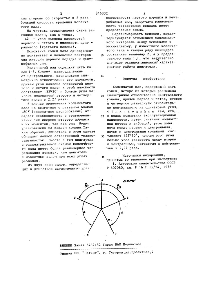 Коленчатый вал (патент 846832)