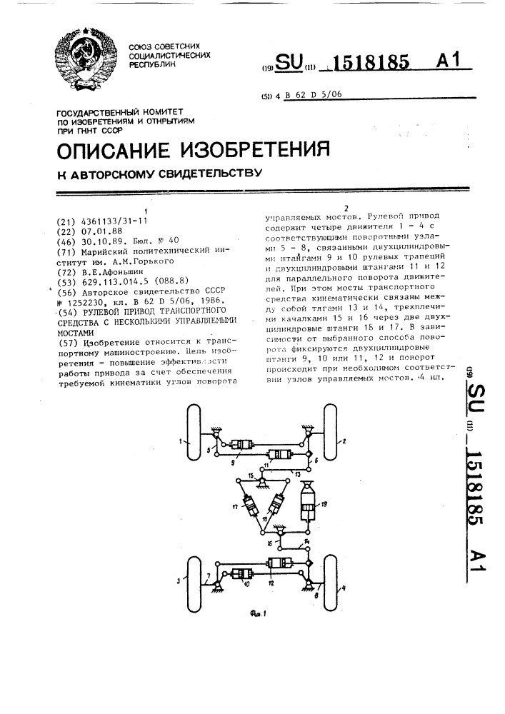 Рулевой привод транспортного средства с несколькими управляемыми мостами (патент 1518185)
