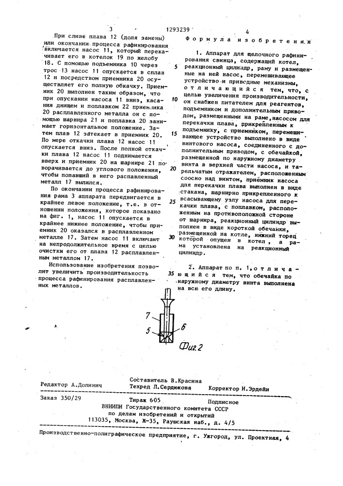 Аппарат для щелочного рафинирования свинца (патент 1293239)