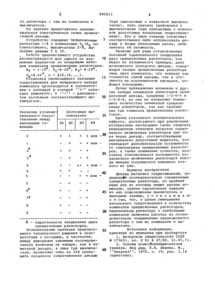 Декада магазина сопротивлений (патент 995013)