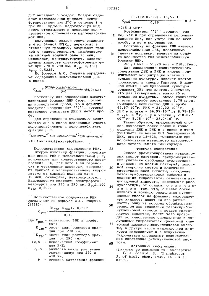 Способ фракционирования нуклеиновых кислот бактерий (патент 732380)