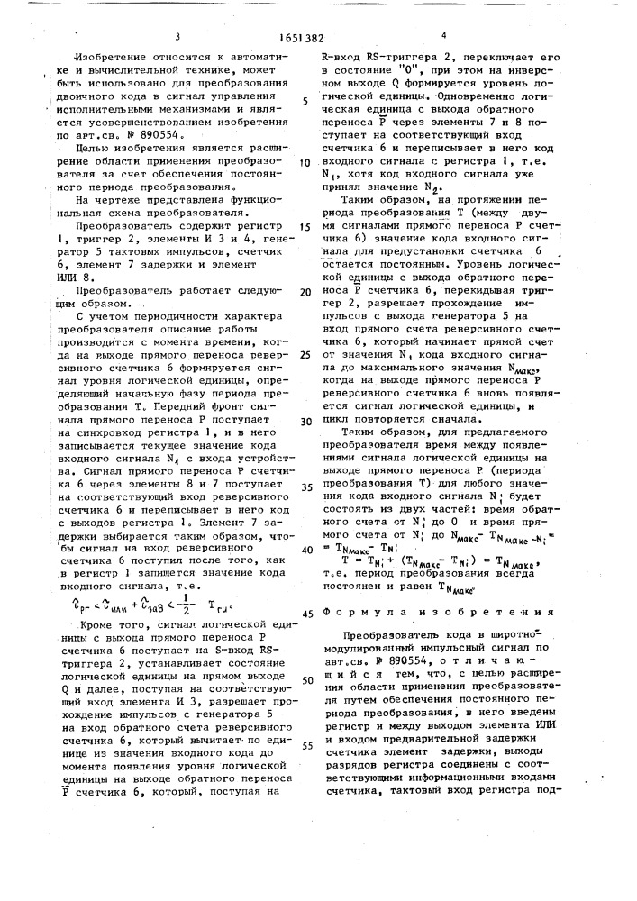 Преобразователь кода в широтно-модулированный импульсный сигнал (патент 1651382)