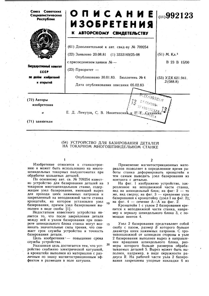 Устройство для базирования деталей на токарном многошпиндельном станке (патент 992123)